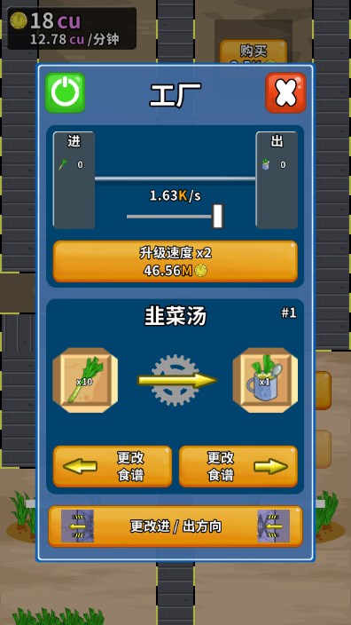 韭菜工厂大亨游戏 截图1