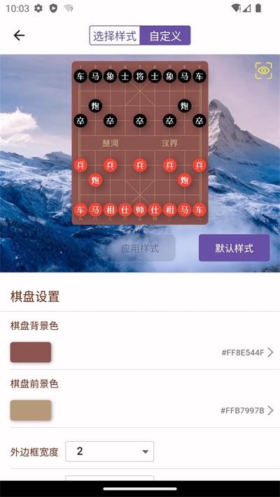 象棋助手2025 截图3