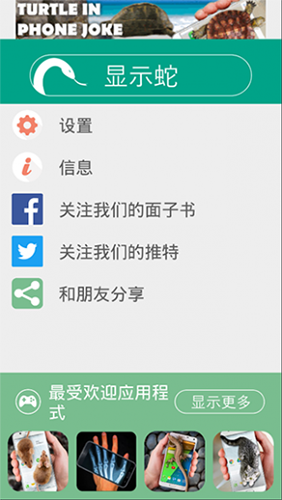 蛇屏幕恶作剧 截图3