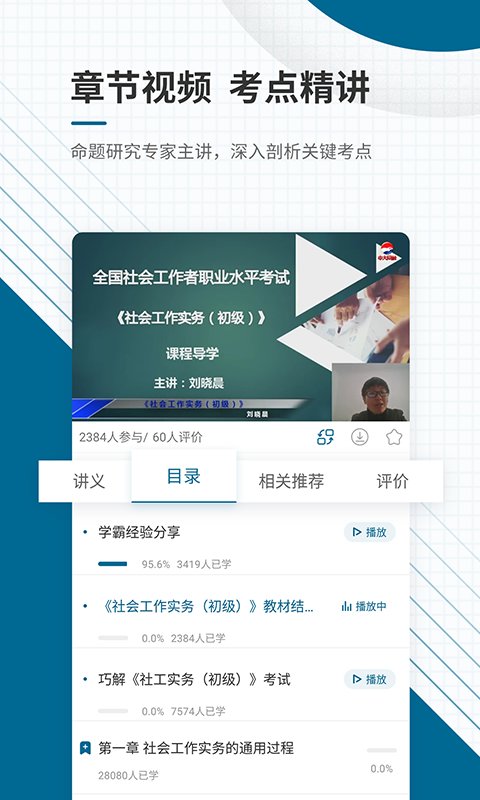 初中级社会工作师准题库 截图4