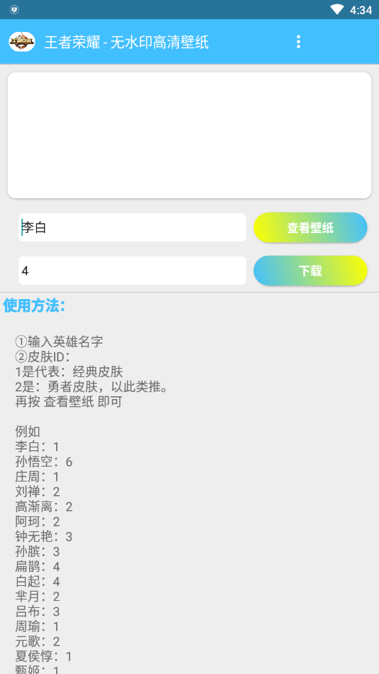 王者横向壁纸app v1.0.1 截图1