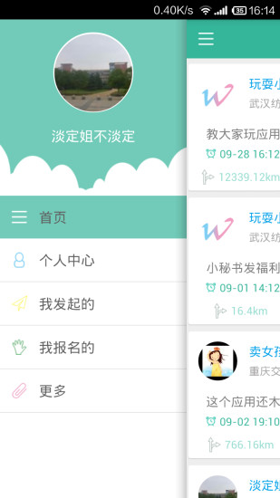 一起玩耍兴趣交友 截图3