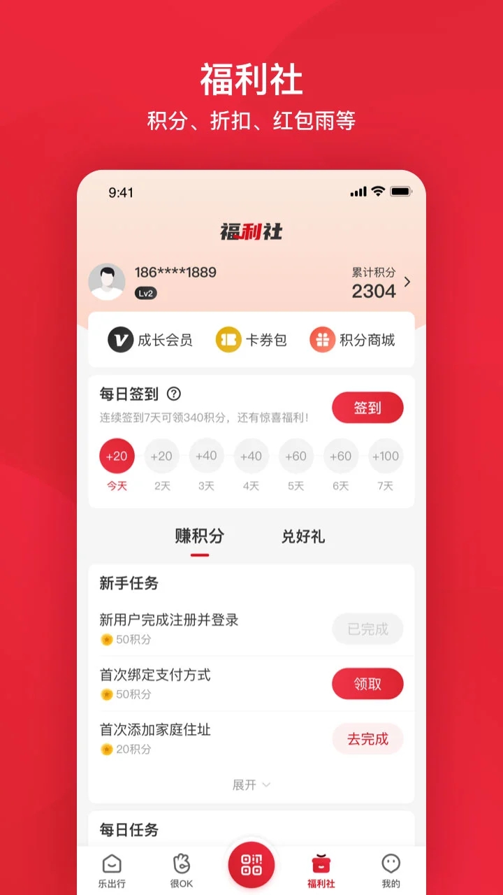 北京公交地铁 截图4