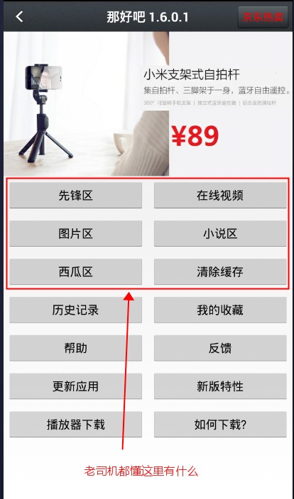 那好吧影视 截图2