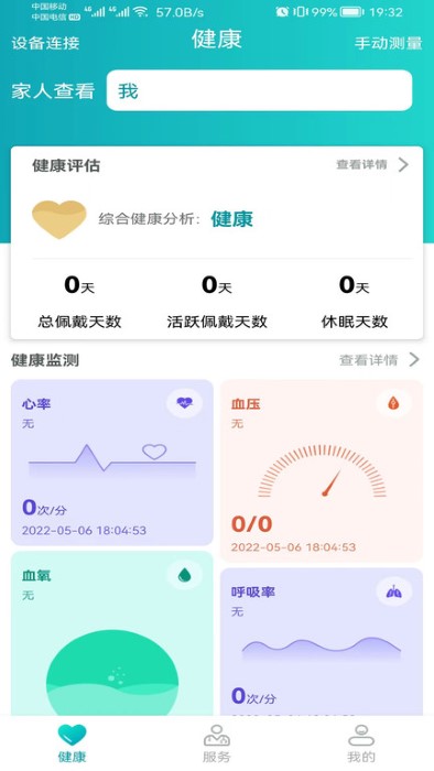 安瑜健康app 截图1