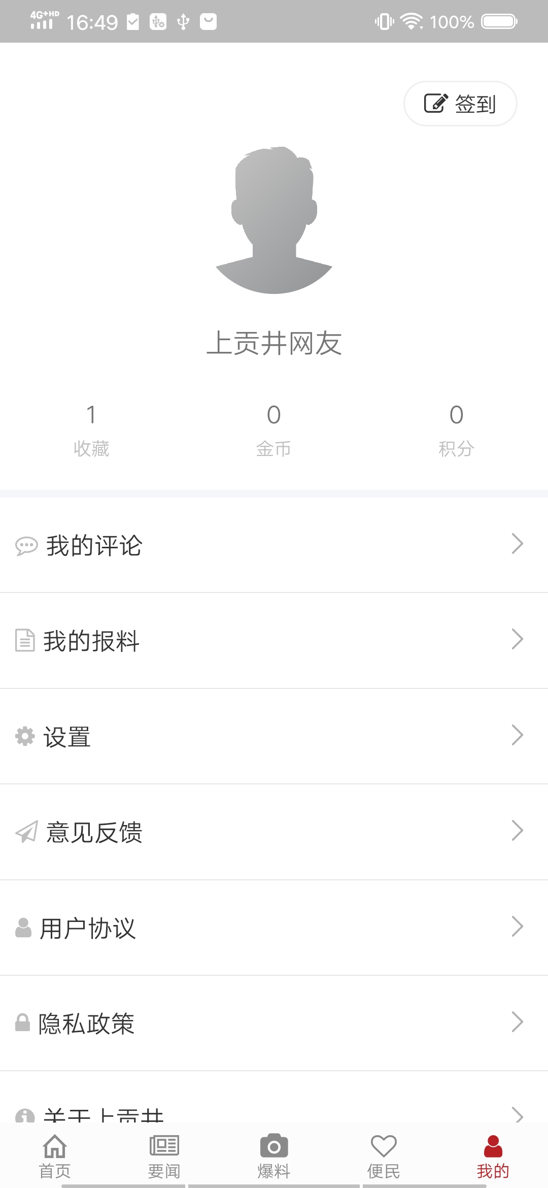 上贡井app 截图4