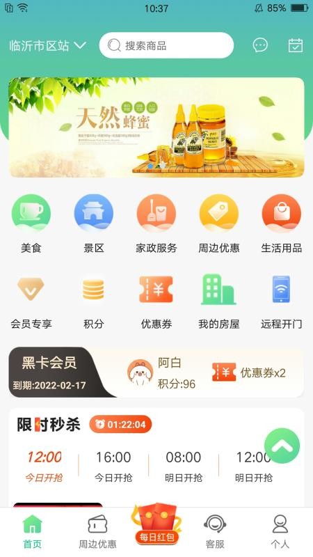 沂联生活app v1.3.6 截图5