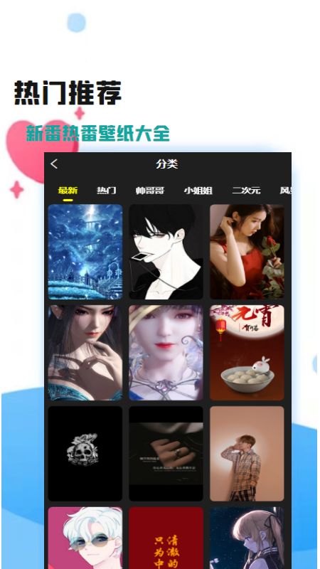 天漫壁纸app 截图3