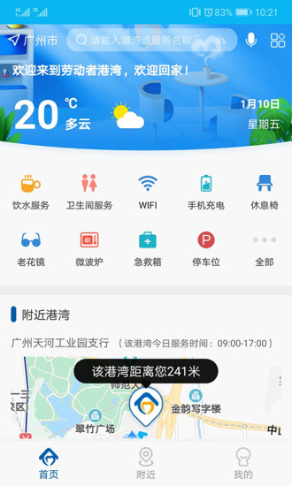 劳动者港湾app v2.1.6 1