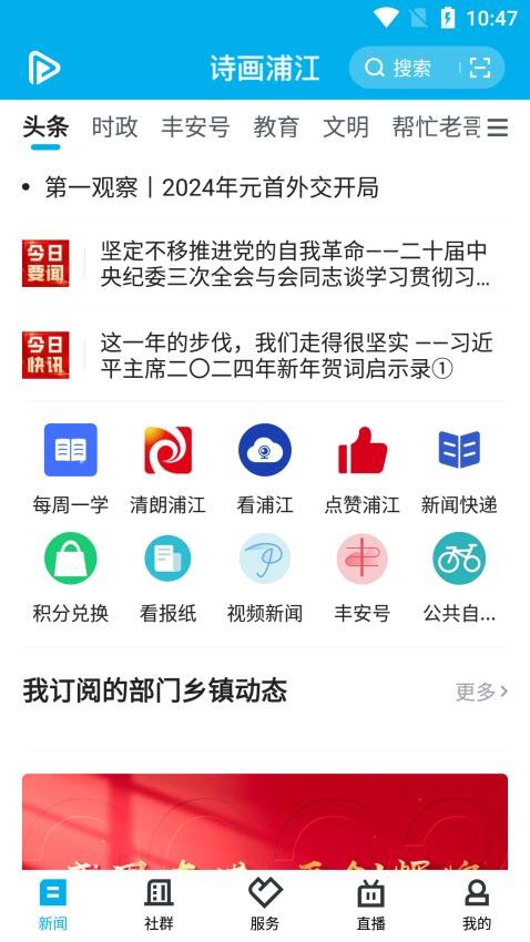 诗画浦江app 截图3