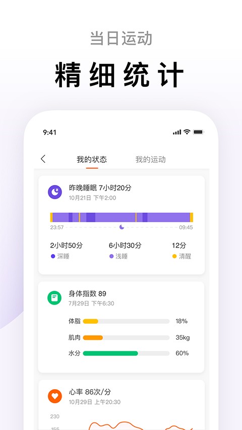小米手环 截图3