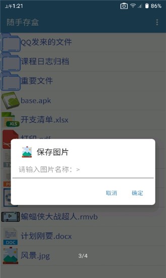 随手存盒 截图4