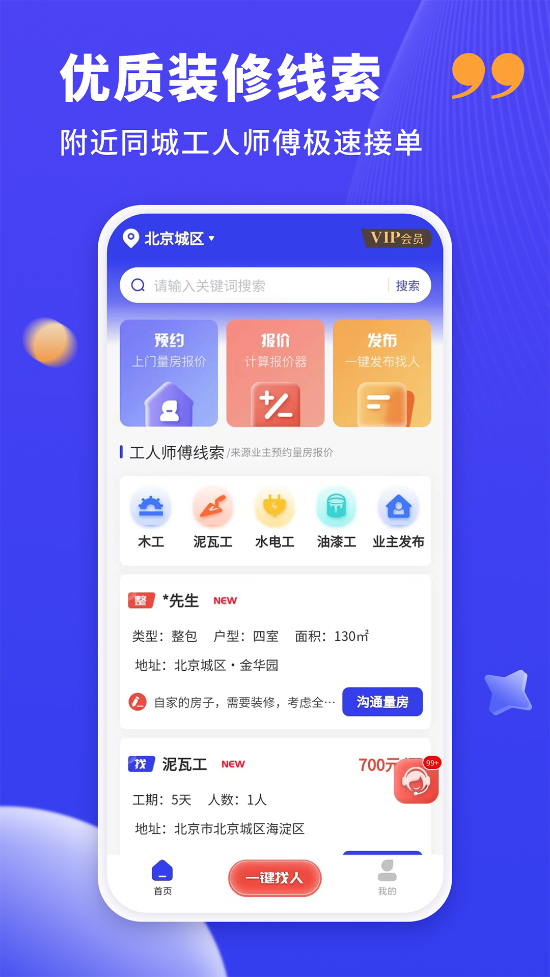 水电工接单平台app 截图4