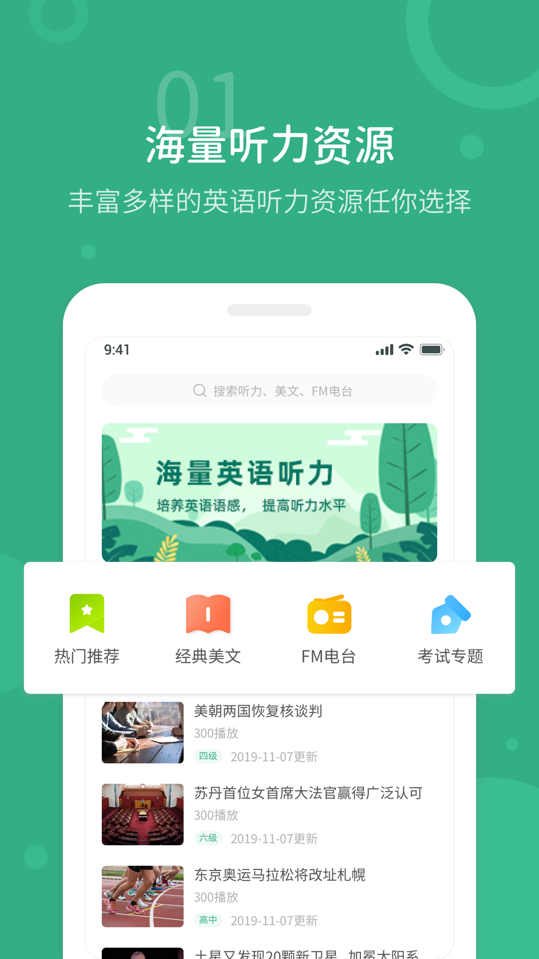 懒人英语听力app最新版本 截图1