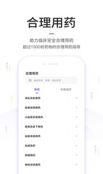 中国药典查询app手机安卓版 v1.0 截图3