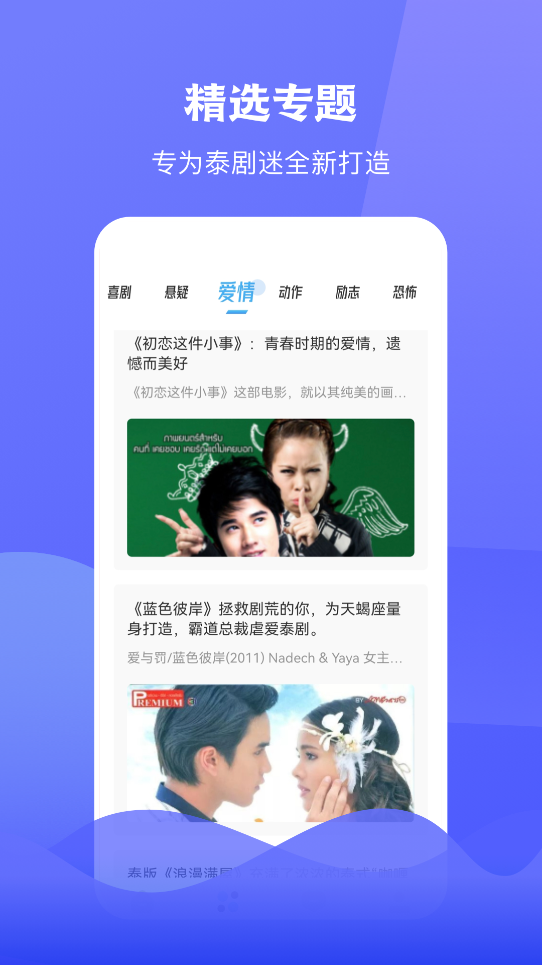 泰圈影视app 截图3