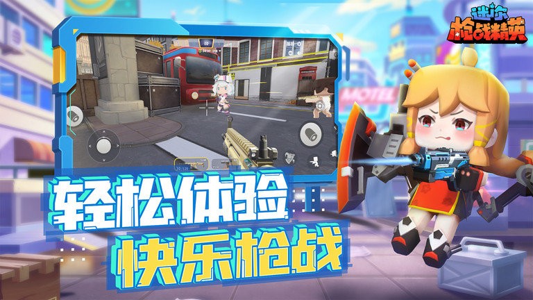 迷你枪战精英免登录版 截图4