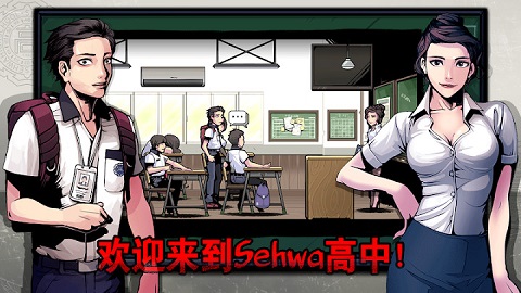 暗黑高校中文版游戏 截图1