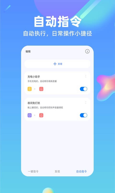 鸿物快捷指令app最新版 截图2