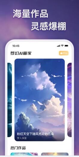 梦幻AI画家app 截图2