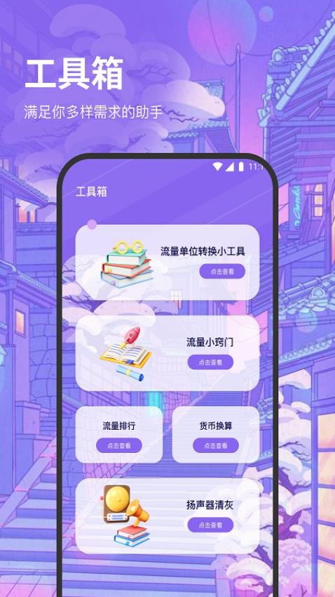 超风流量王app 截图3