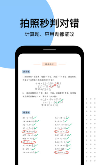 爱作业v4.21.2  截图2