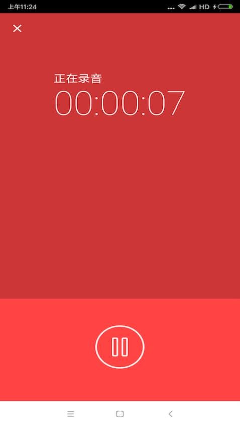 手机录音笔app v2.0.2 截图4