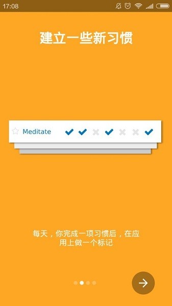 循环习惯记录 截图2