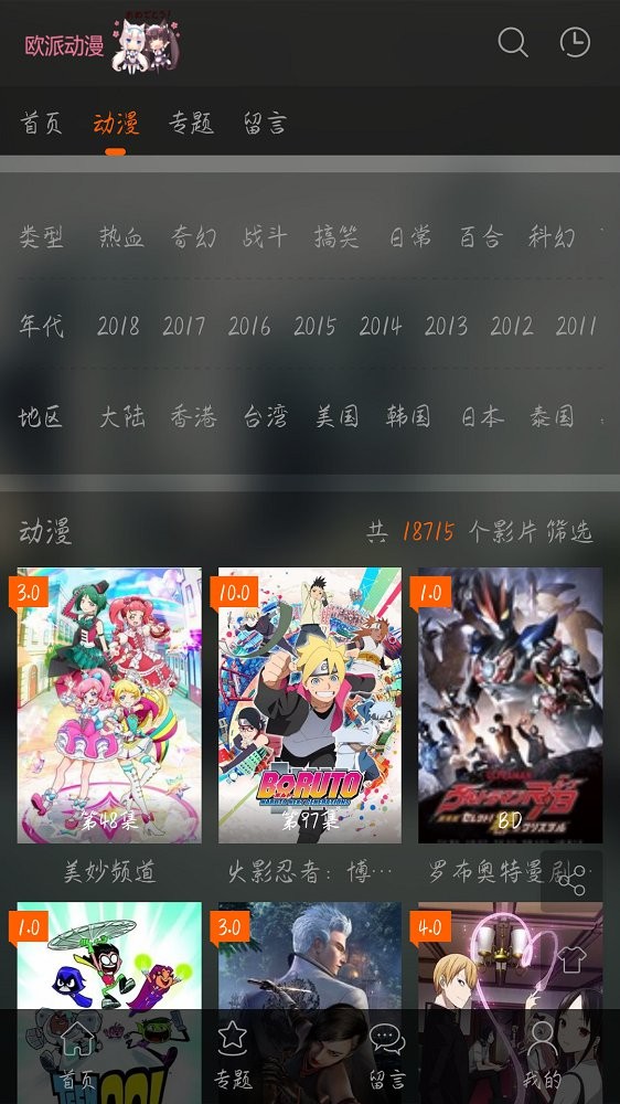 欧派漫画免费观看 截图1