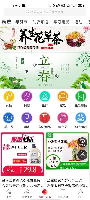 创小店app 截图2