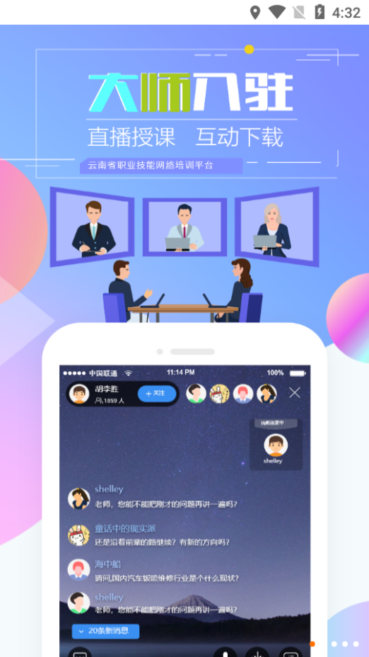 云南省技能培训通app 1.9.4-r1 截图1