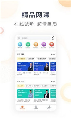 大展网校app 截图1