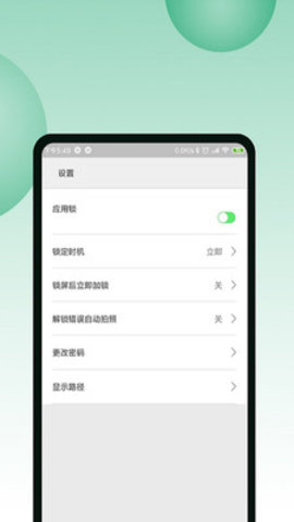 超级应用锁 截图1