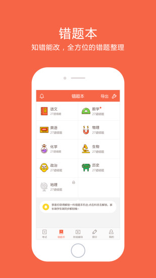 好分数家长版查成绩 截图1