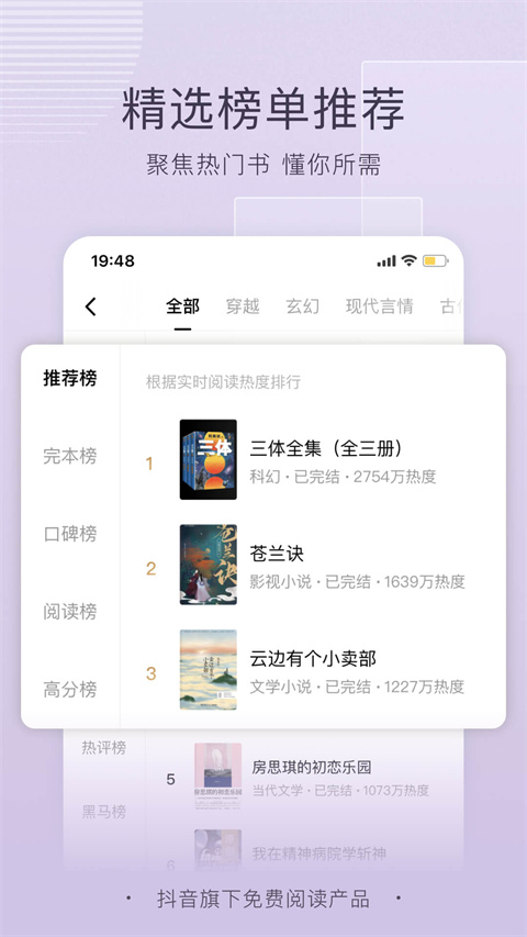 番茄免费阅读小说app 截图4