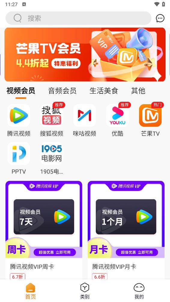 爱权益领取平台app