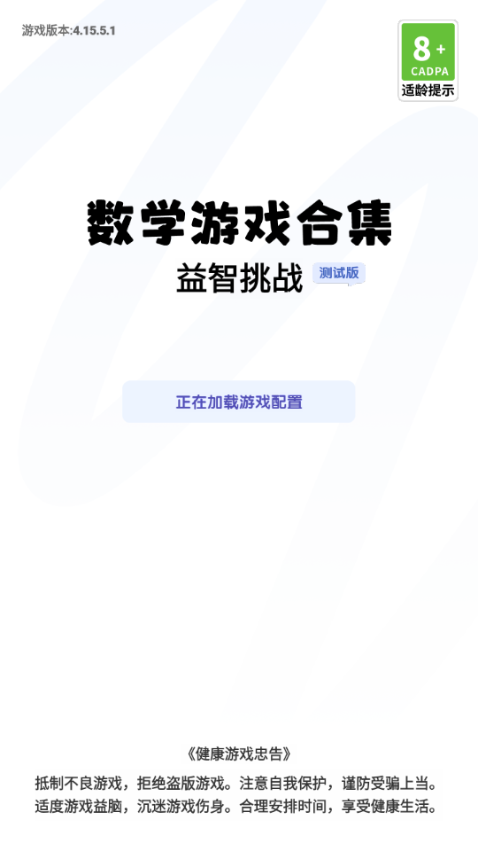 数学游戏合集 截图1