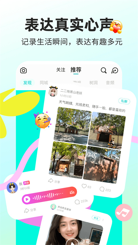Soul聊天软件最新版 截图4