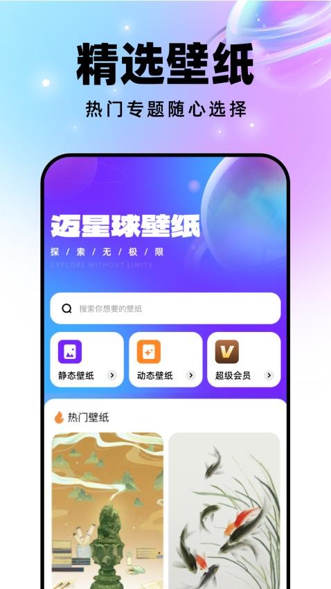 迈星球壁纸app 截图3