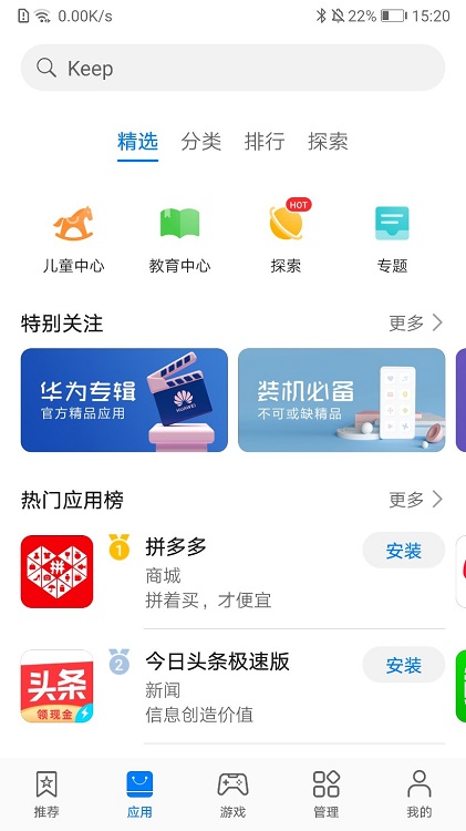 华为应用市场正版 截图3