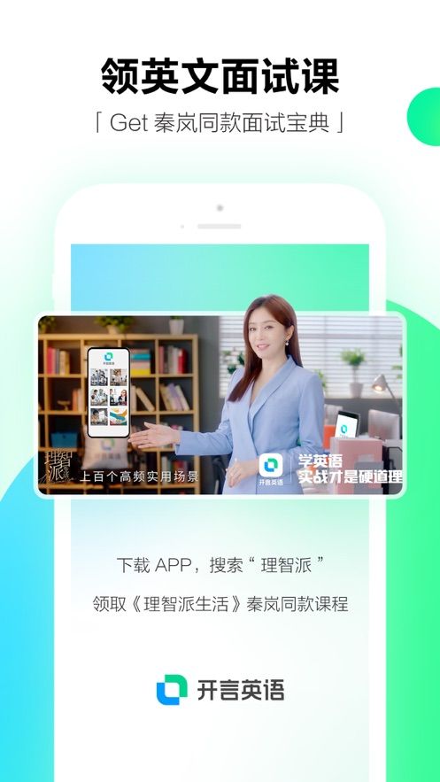 开言英语app 截图1