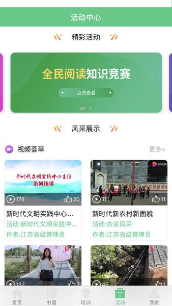 江苏省农家书屋app 1.1.0 2