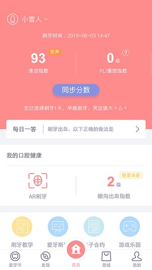 护牙者app 截图1