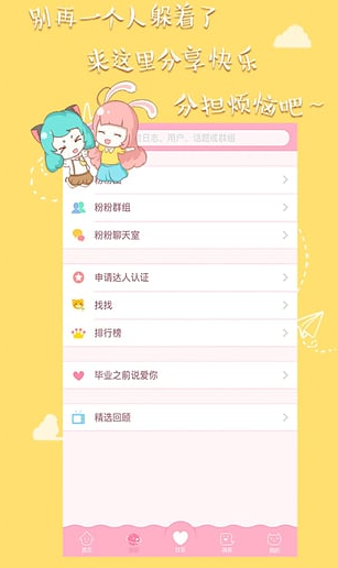 粉粉日记app手机版 8.11 1