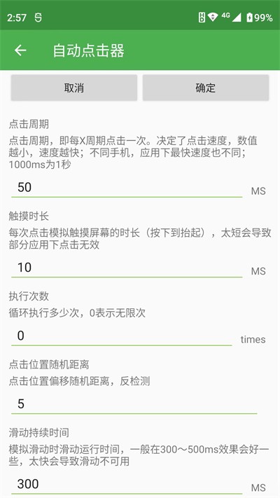 自动连点器安卓版 截图1