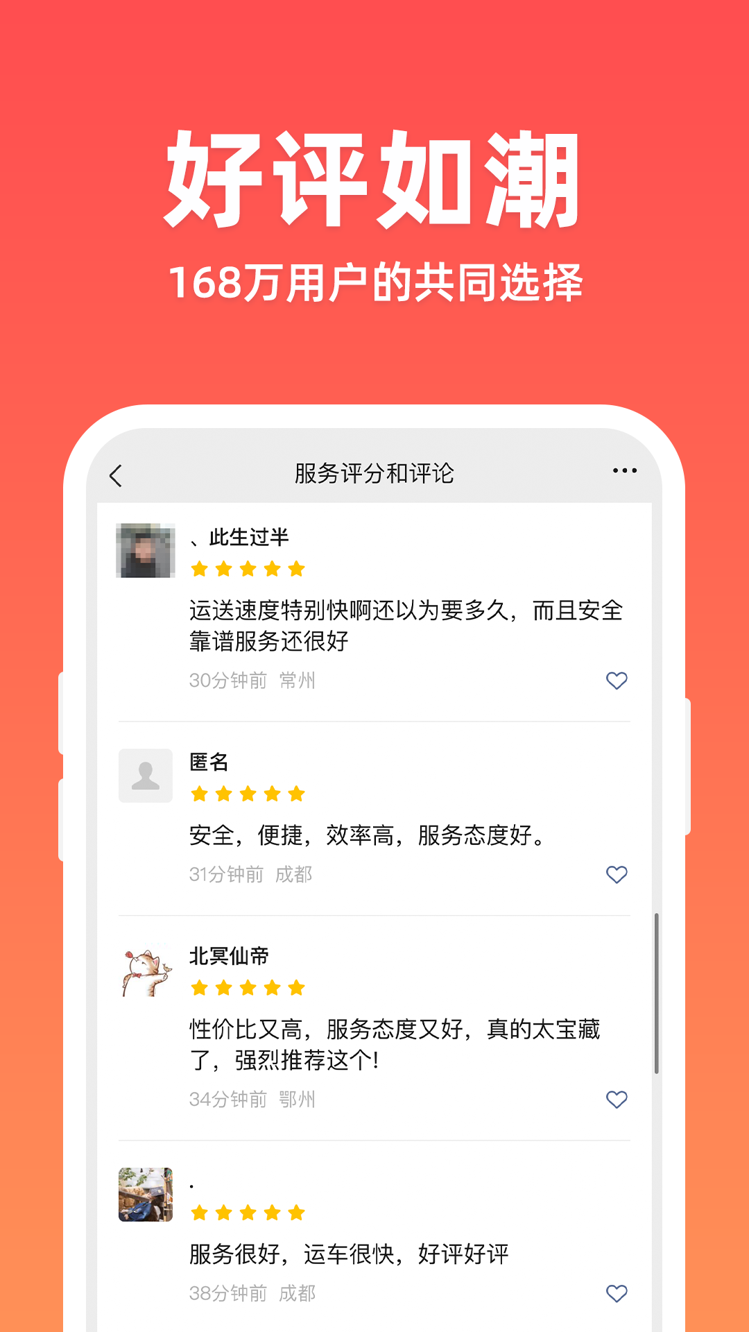 运车管家司机端 截图2
