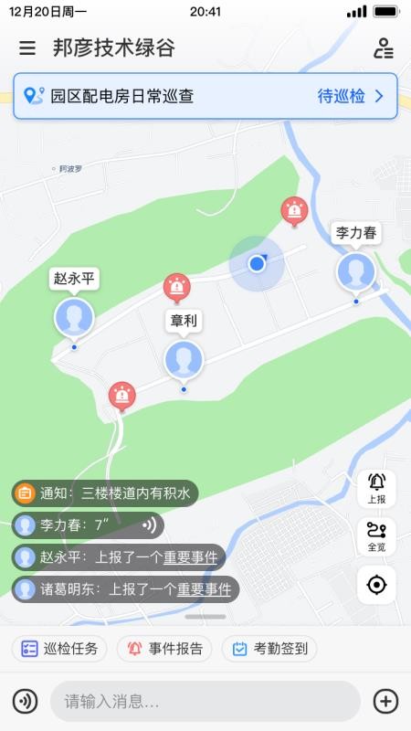 邦巡app 截图2