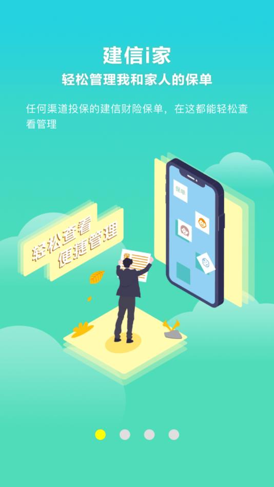 建信财险app 截图1