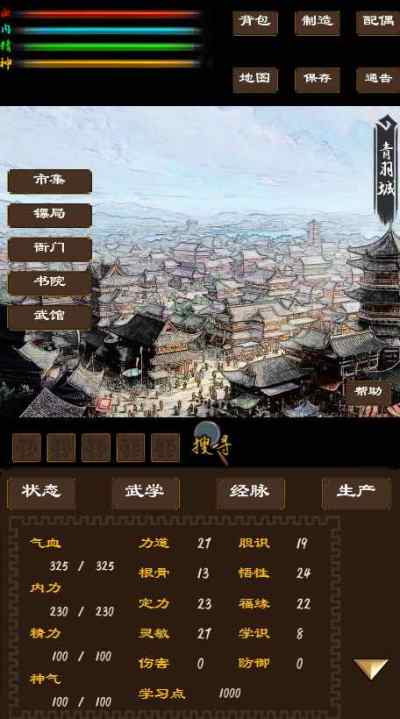 寻影江湖折相思 截图3