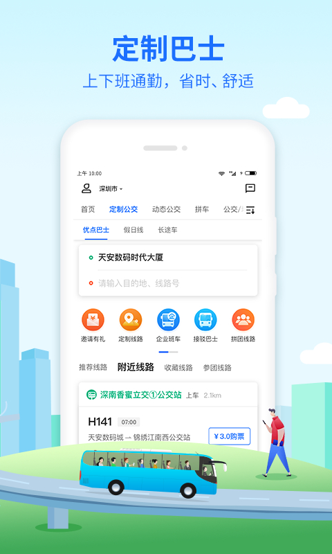 优点出行司机端 截图2